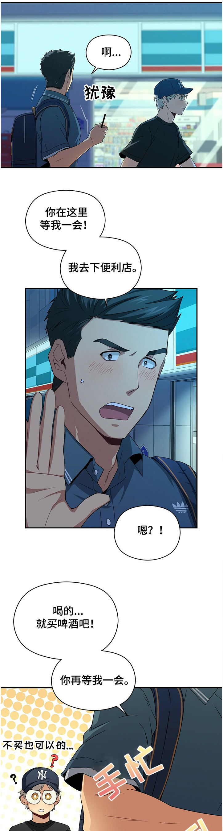 未来男友第43话图