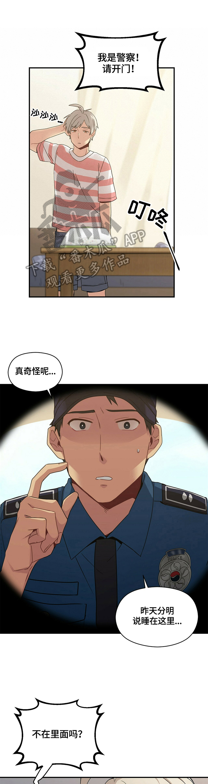 未来男友第9话图