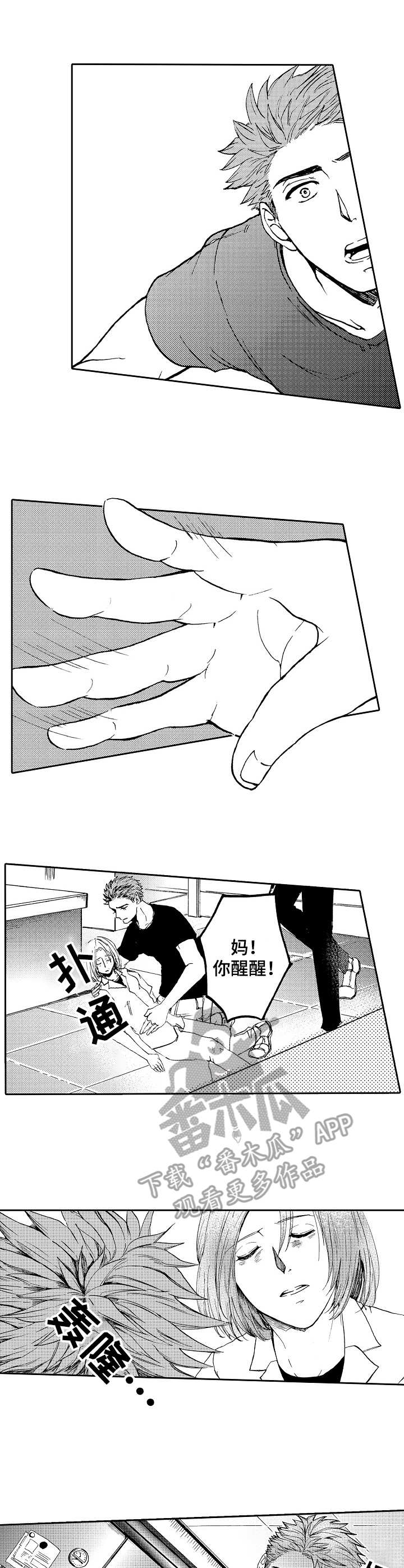 晚上品尝第12话图