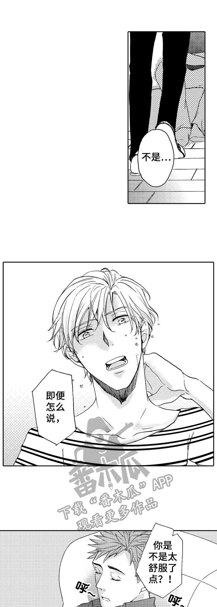 晚上品尝第16话图