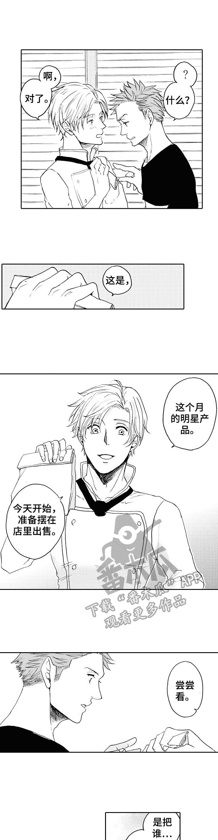 晚上品尝第19话图