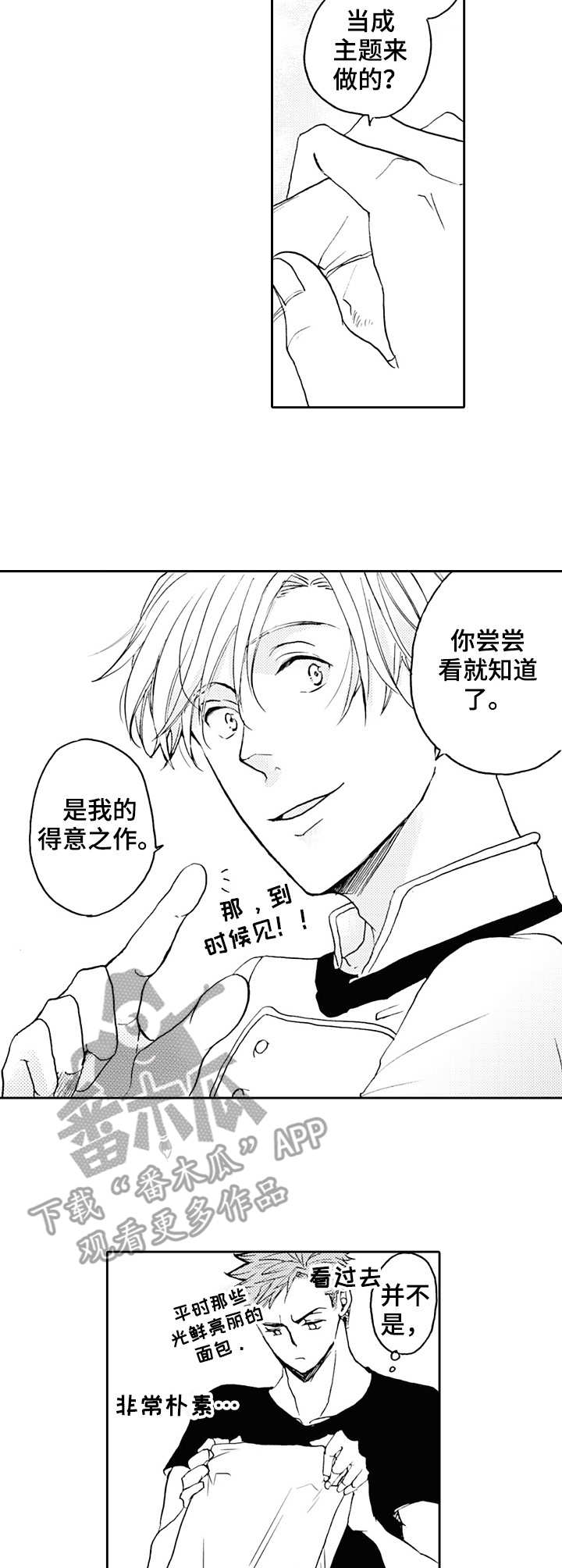 晚上品尝第19话图