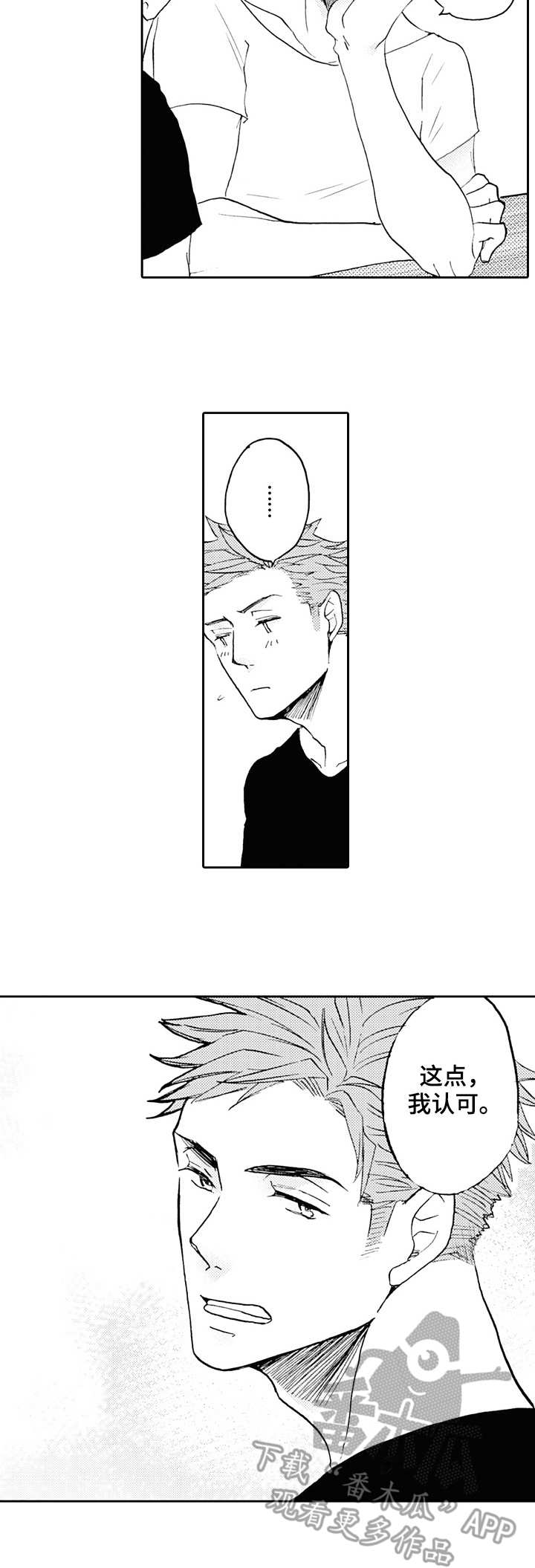 晚上品尝第21话图