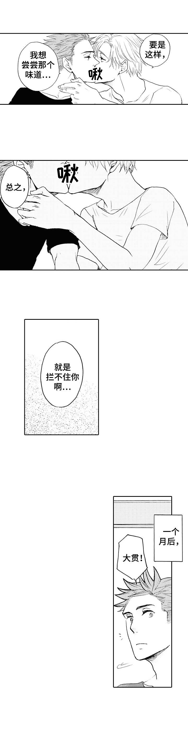 晚上品尝第21话图