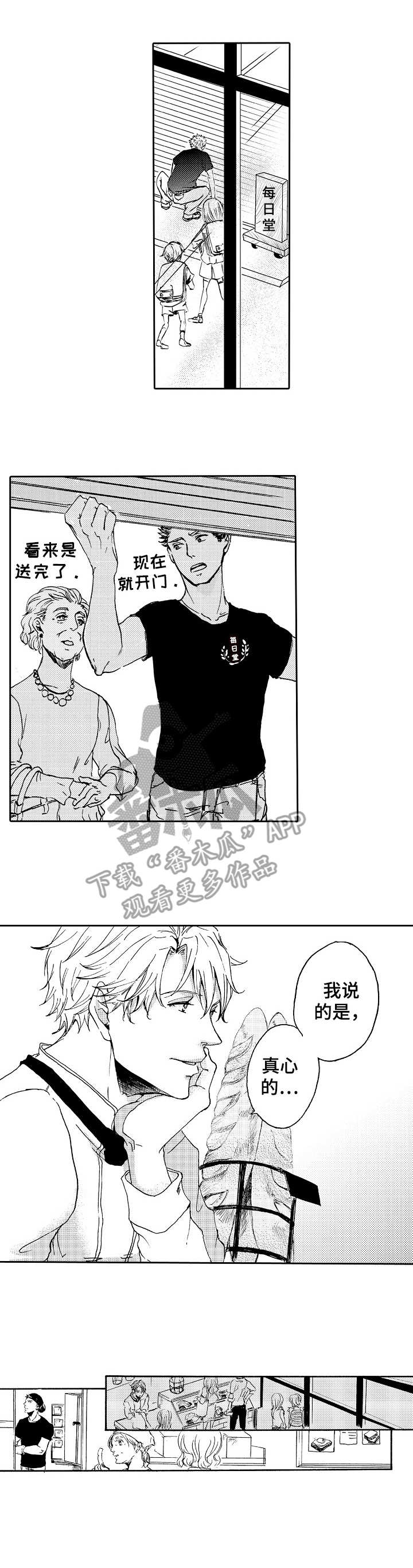 晚上品尝第3话图