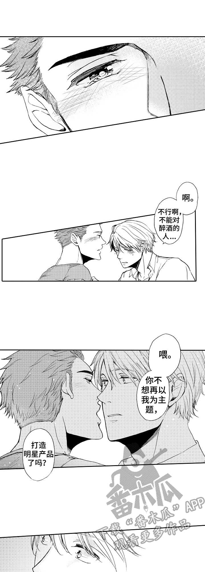 晚上品尝第6话图