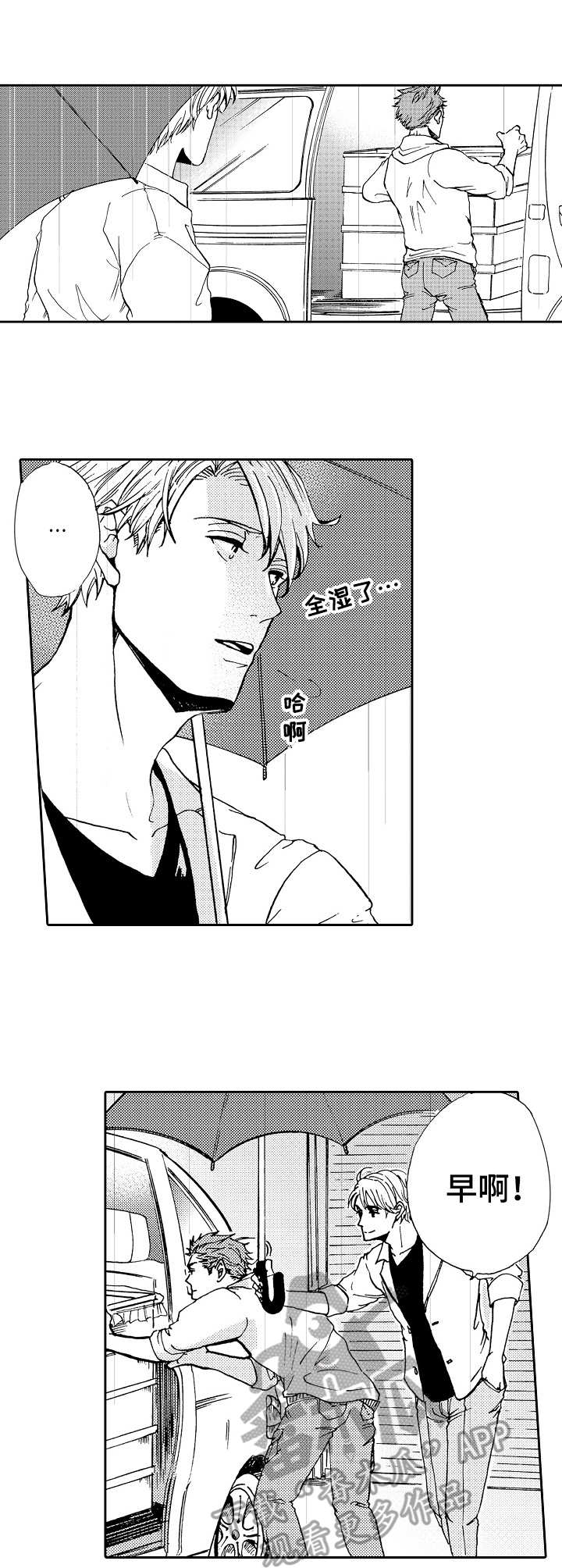 晚上品尝第8话图