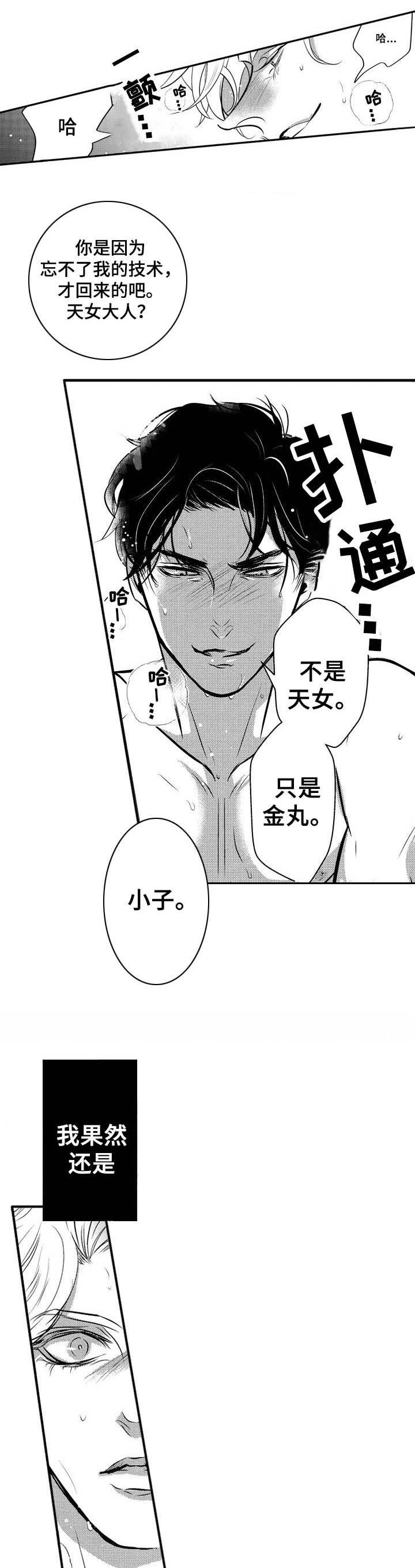 Ruby危机第12话图