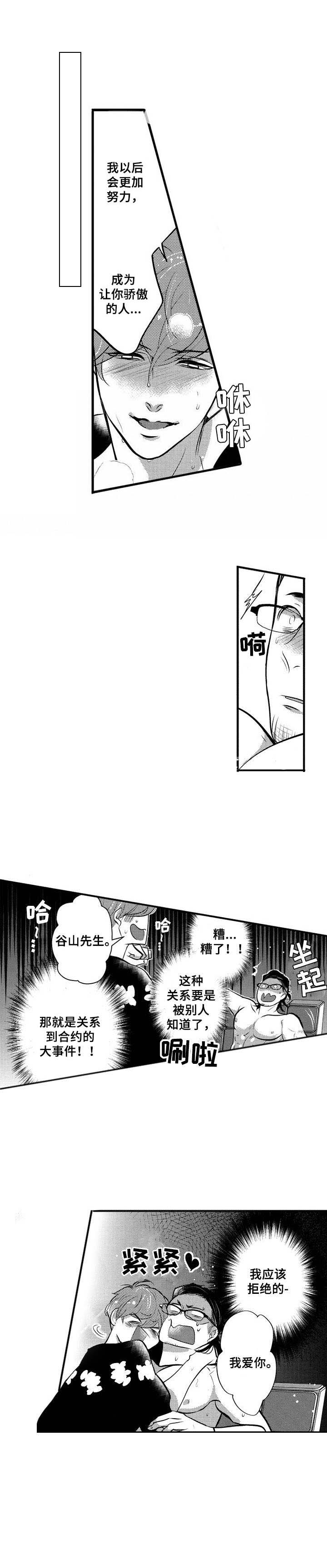 Ruby危机第19话图