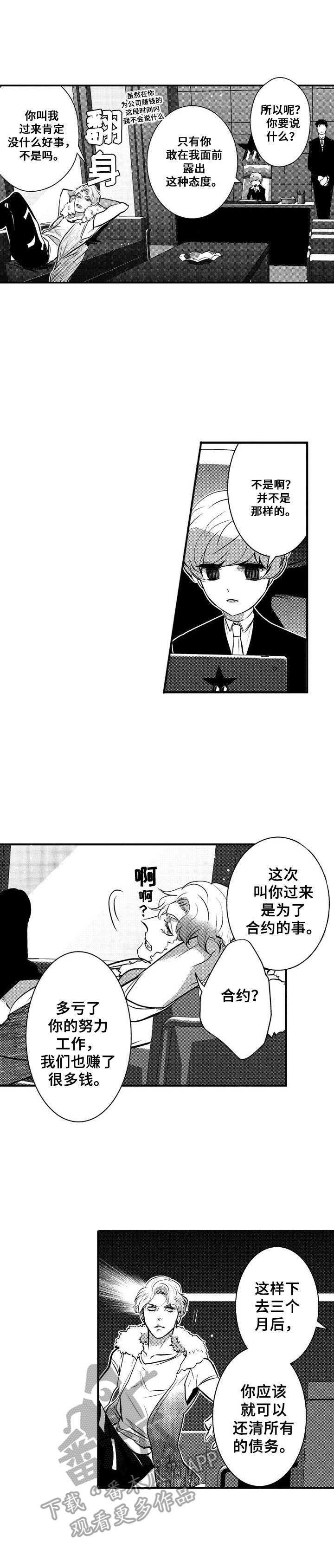 Ruby危机第6话图