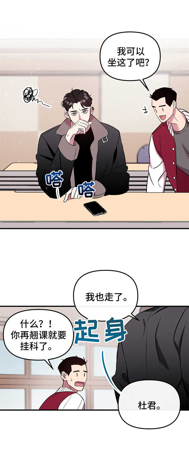 危急救援第2话图