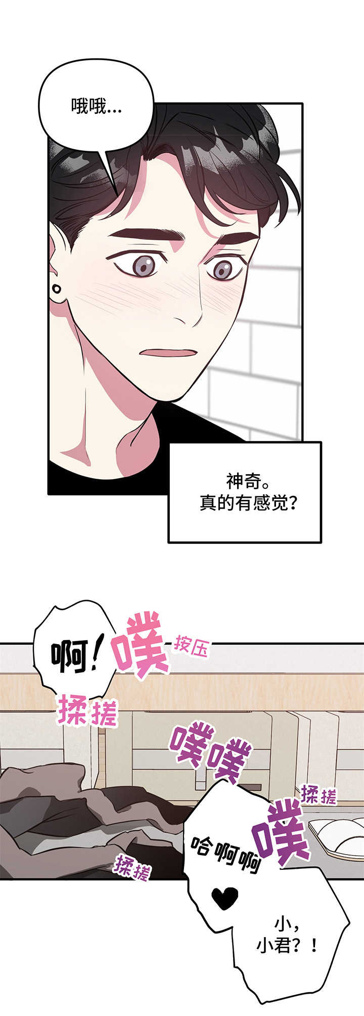 危急救援漫画-图5