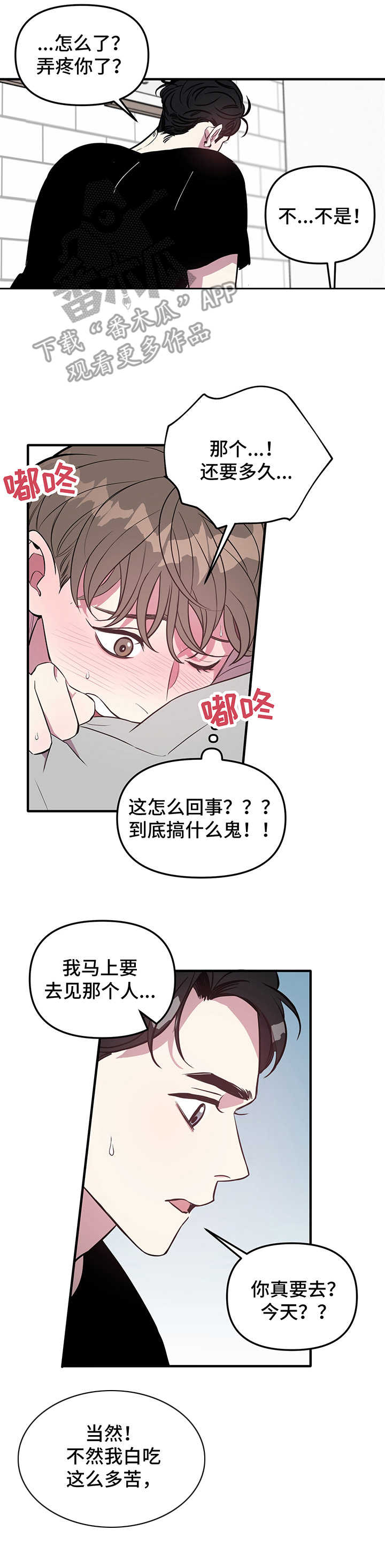 危急救援漫画-图6
