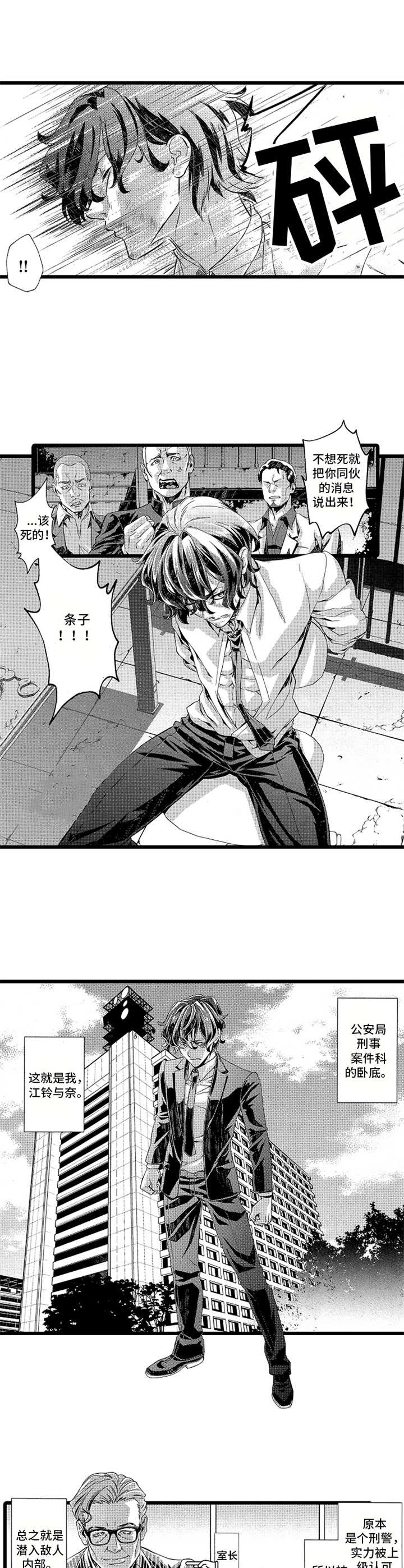 卧底调查员第1话图