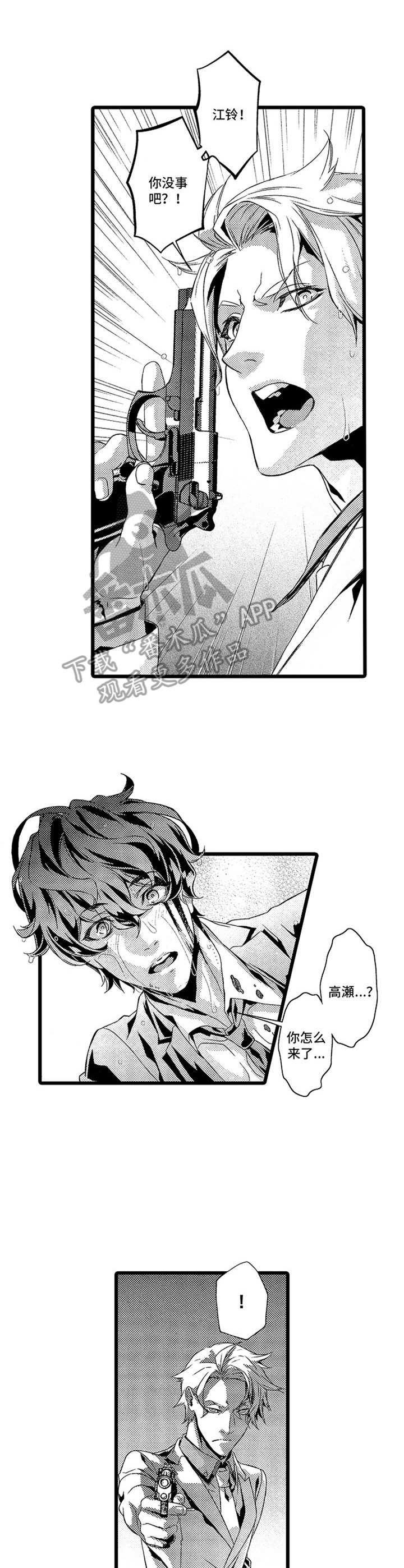 卧底调查员第11话图