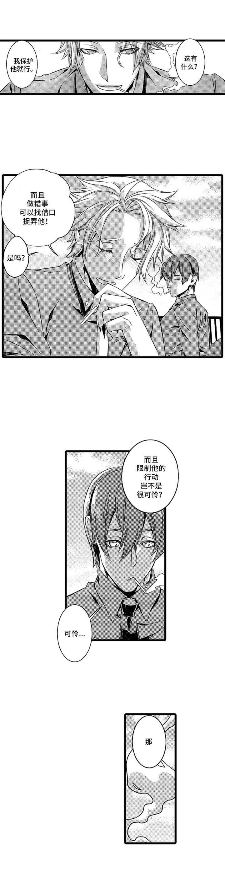 卧底调查员第14话图