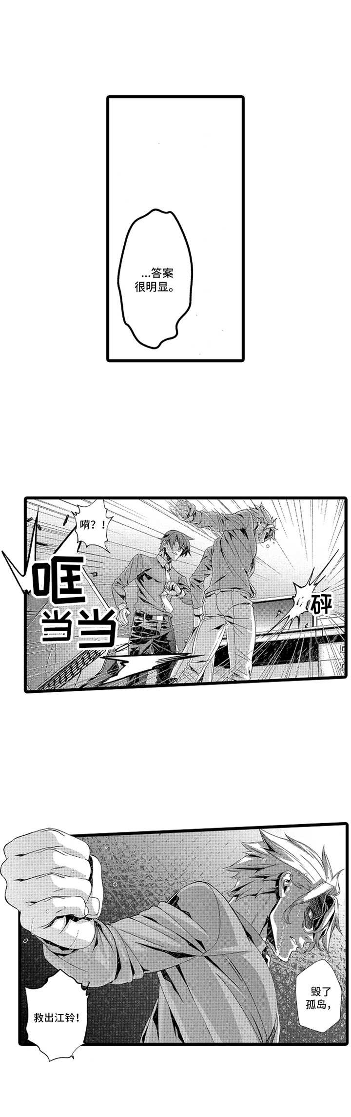 卧底调查员第16话图