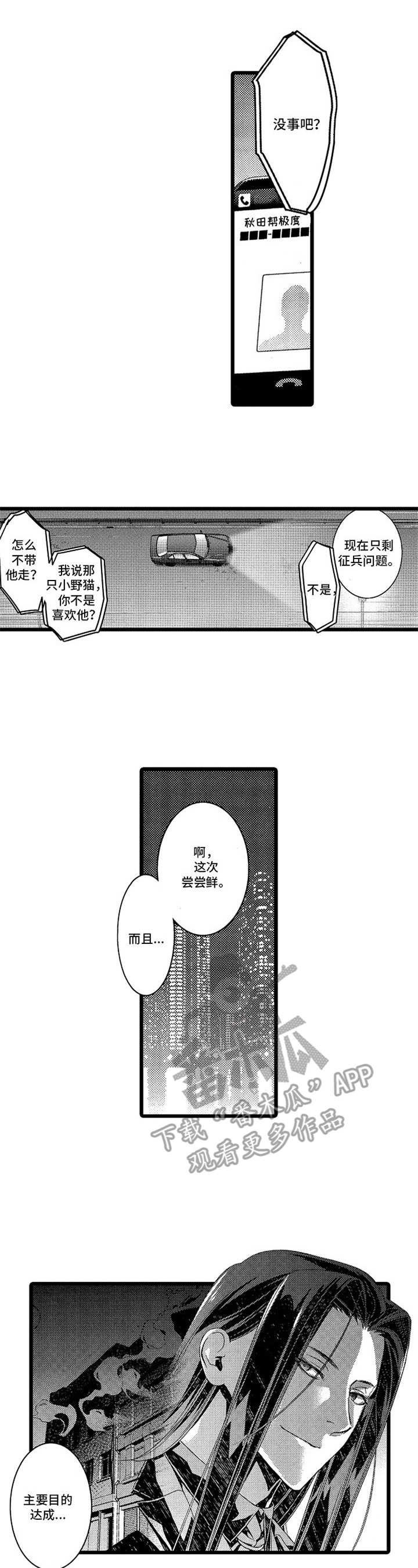 卧底调查员第18话图