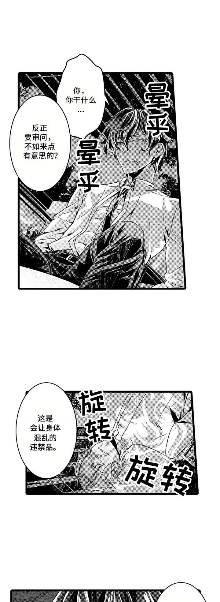 卧底调查员第2话图