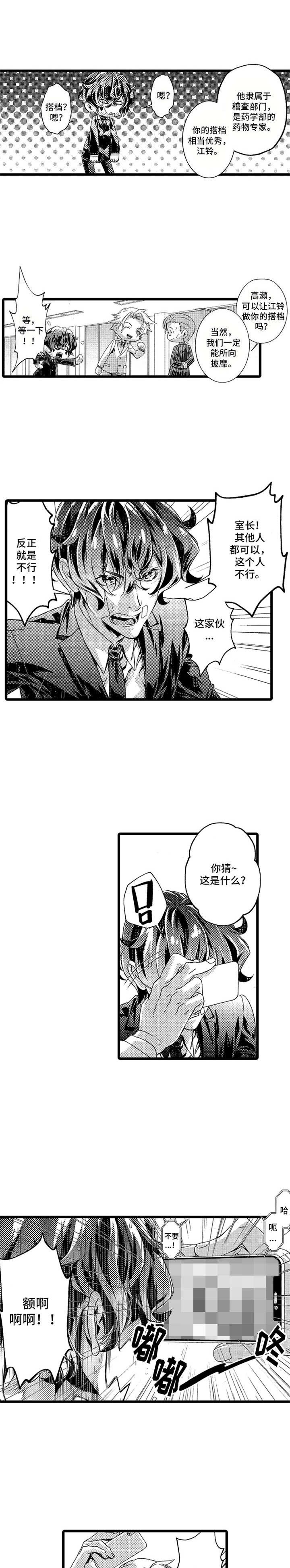 卧底调查员第3话图