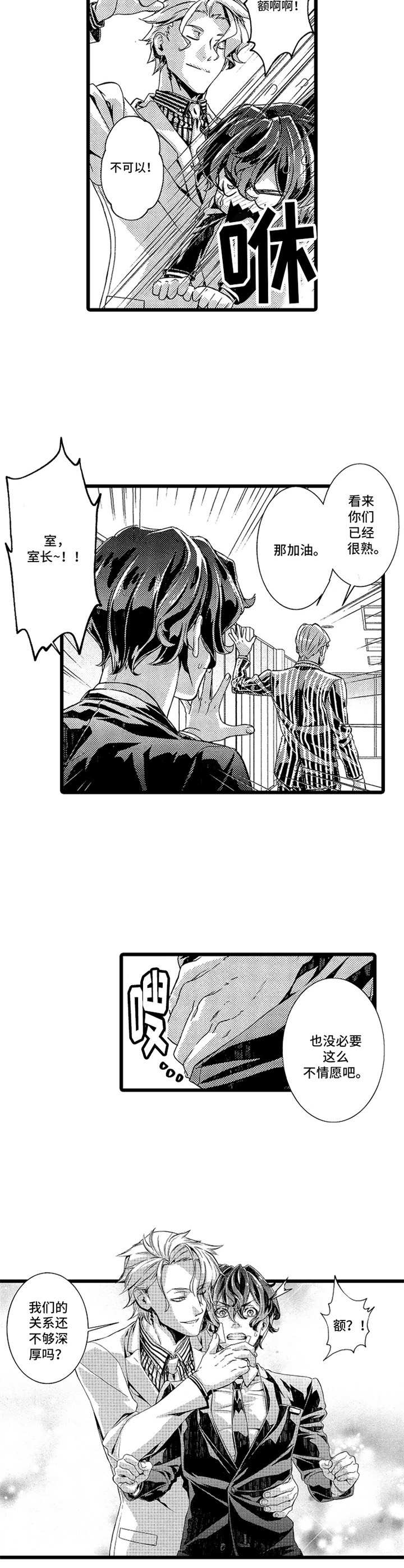 卧底调查员第3话图