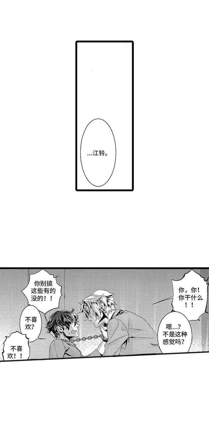 卧底调查员第6话图