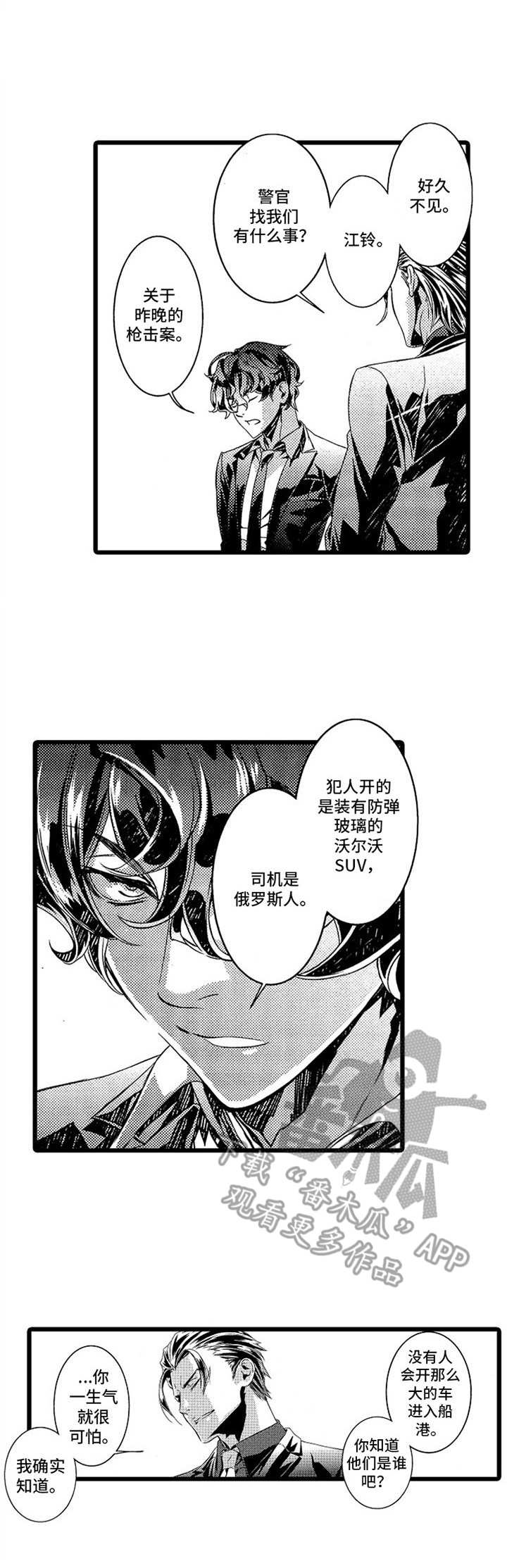 卧底调查员第9话图