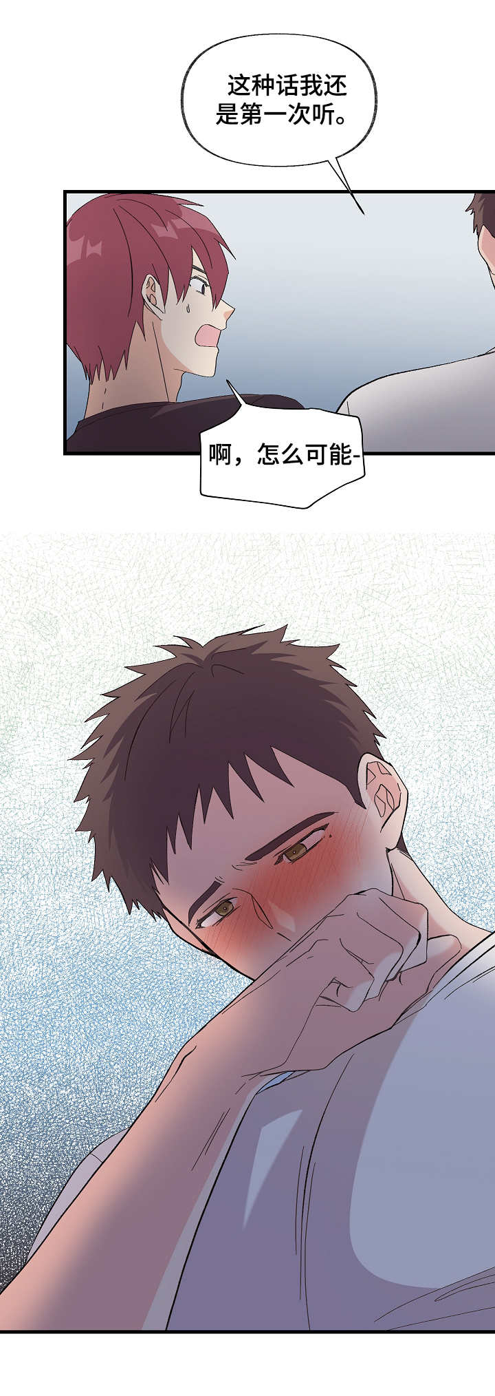 无法拒绝第2话图