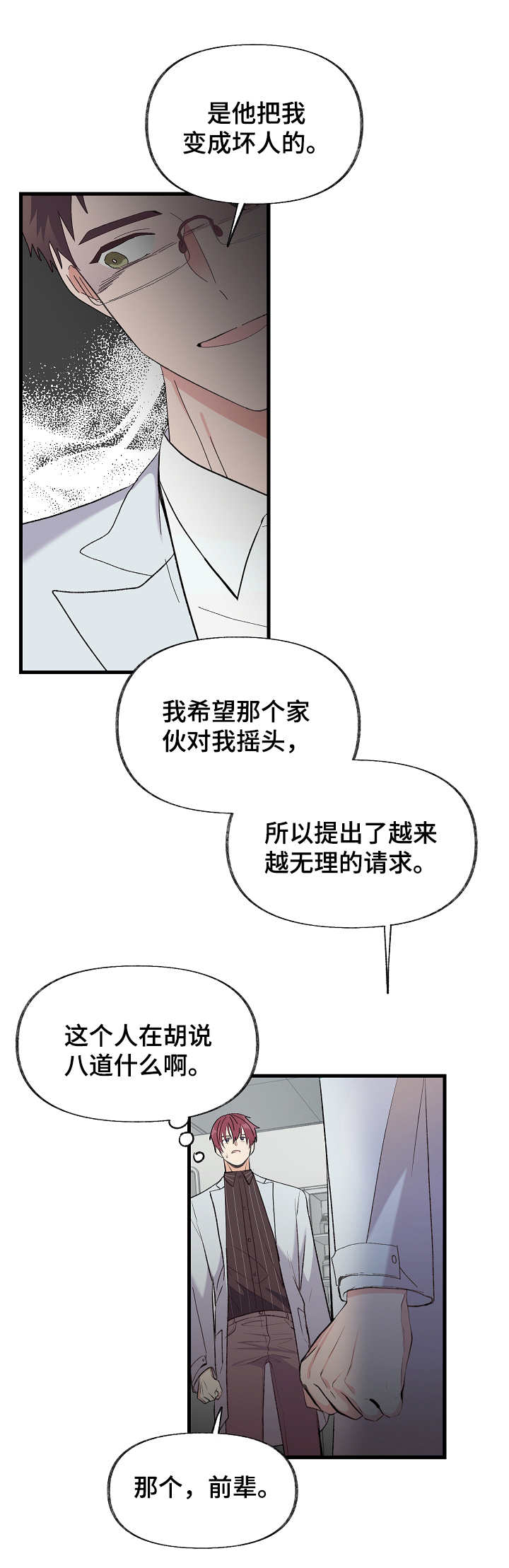 无法拒绝第2话图