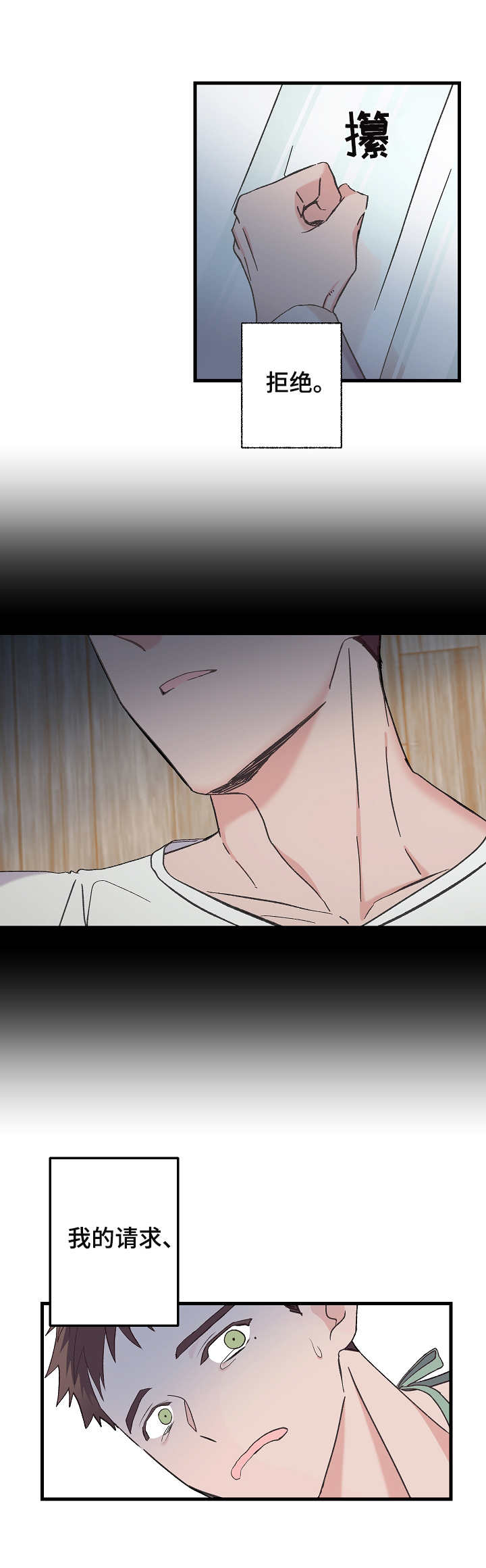 无法拒绝第4话图