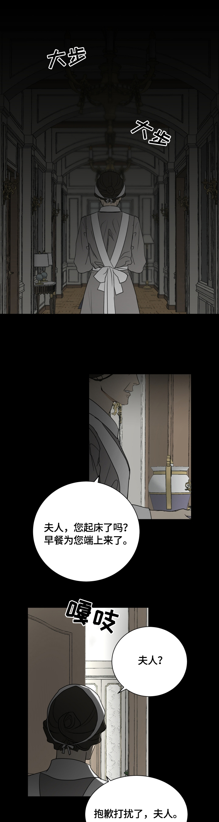 唯一仆人第1话图