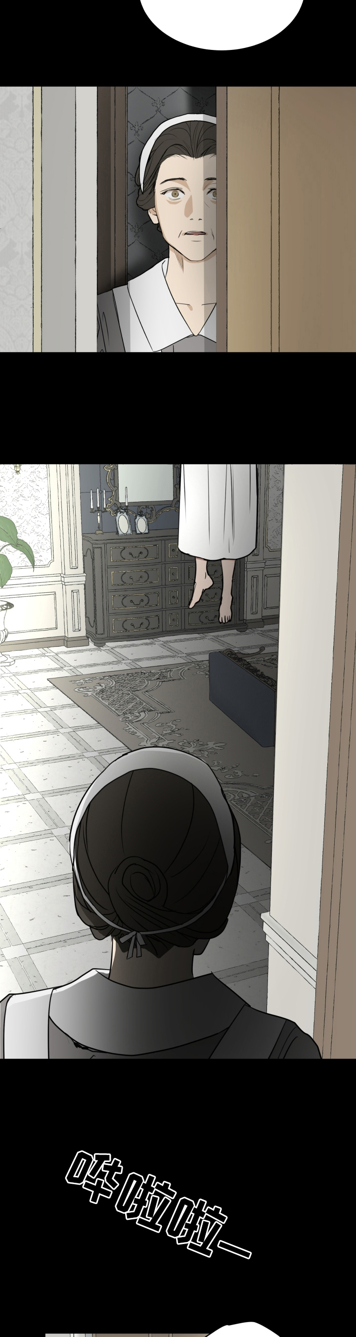 唯一仆人第1话图