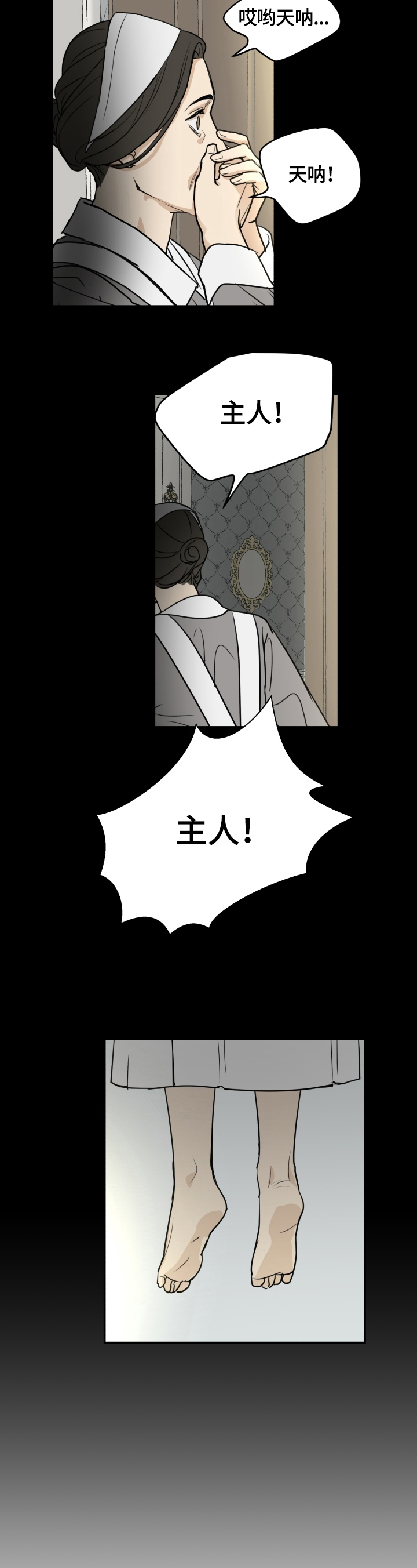 唯一仆人第1话图