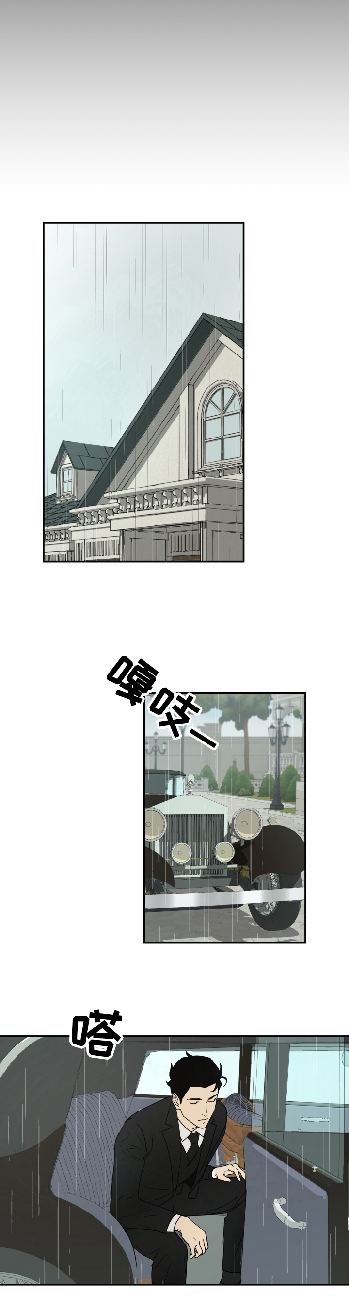 唯一仆人第1话图