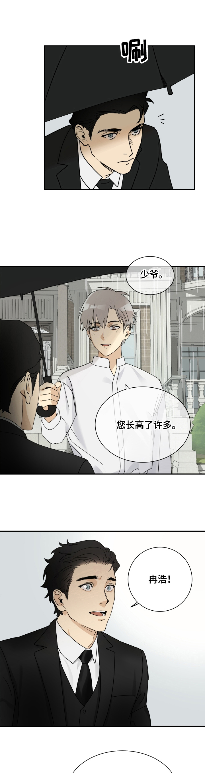 唯一仆人第1话图