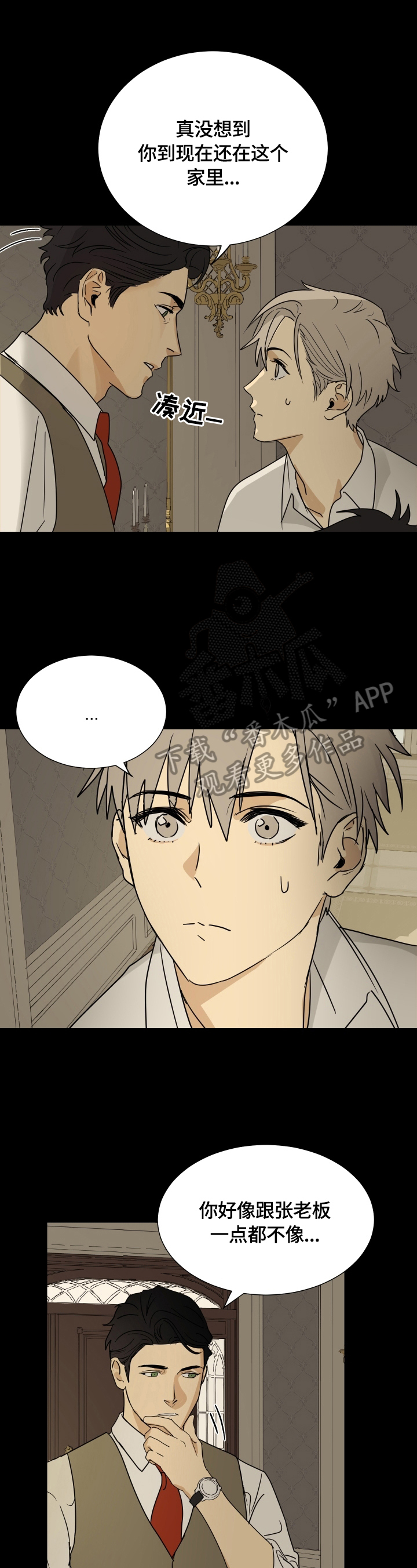 唯一仆人第10话图