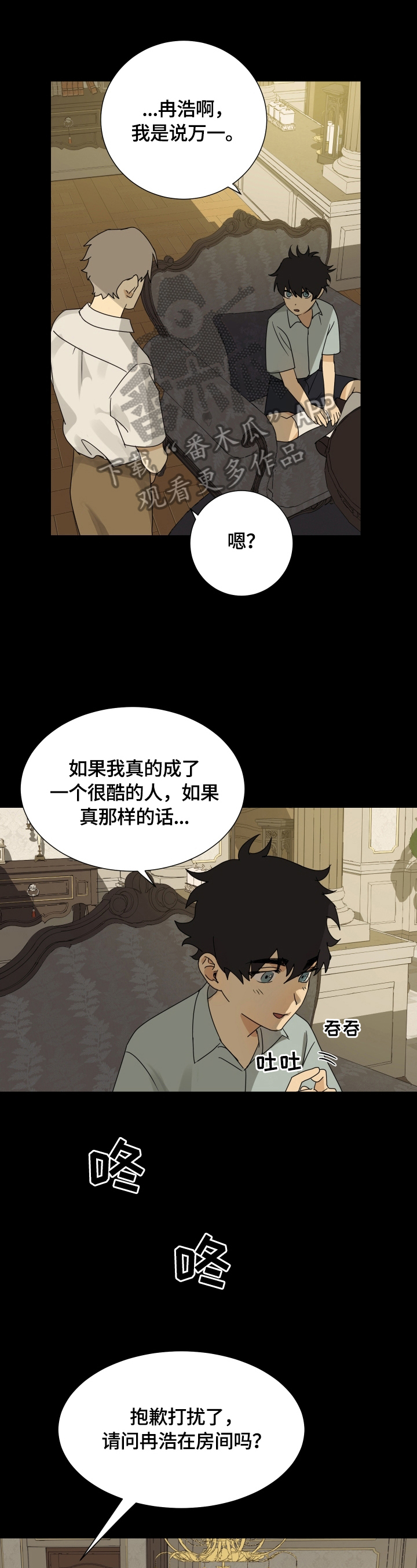 唯一仆人第11话图