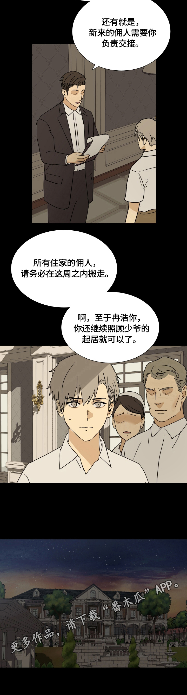 唯一仆人第13话图