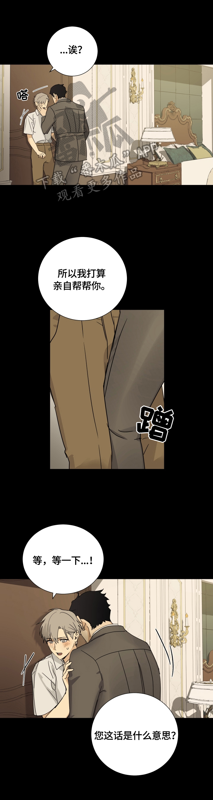 唯一仆人第15话图