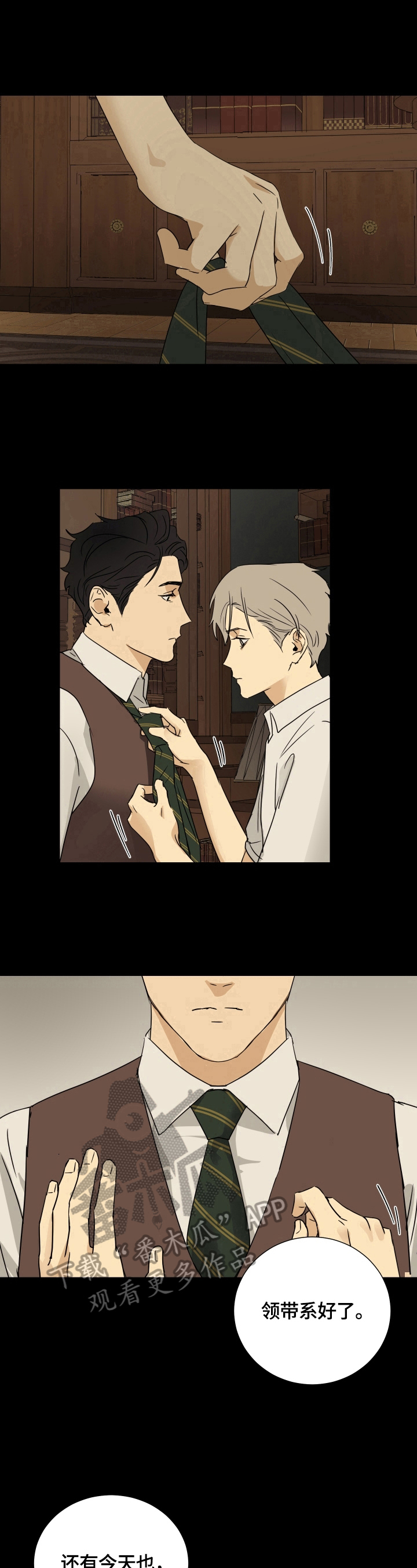 唯一仆人第16话图