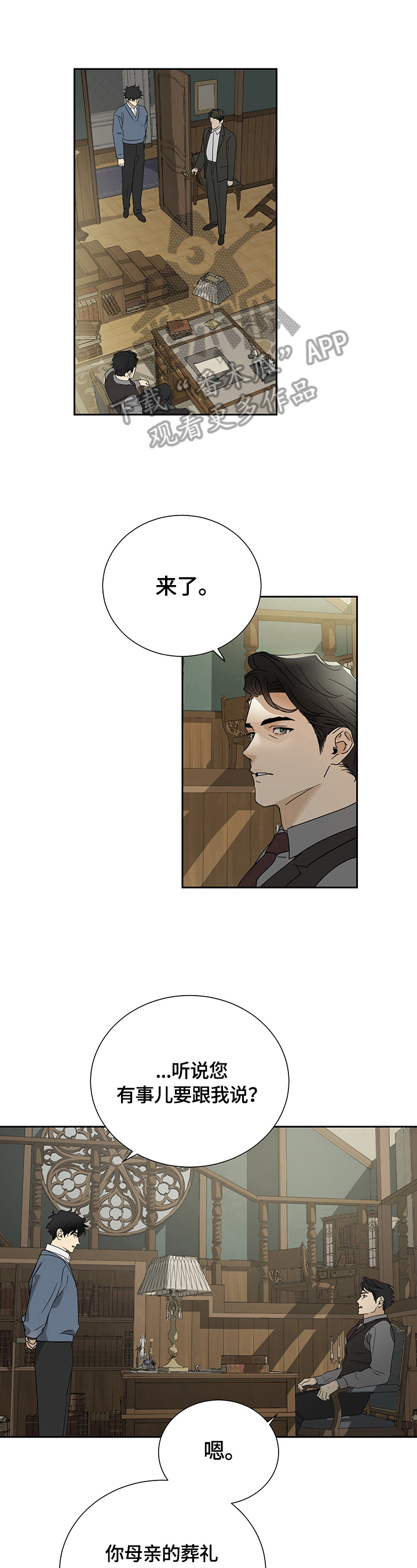 唯一仆人第17话图