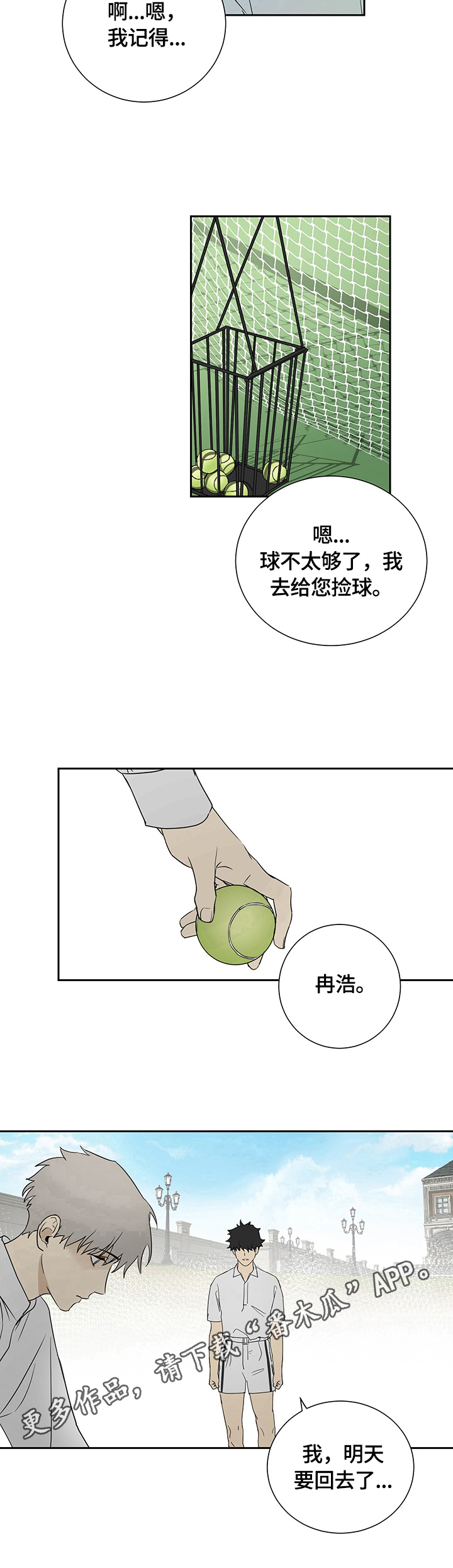 唯一仆人第17话图