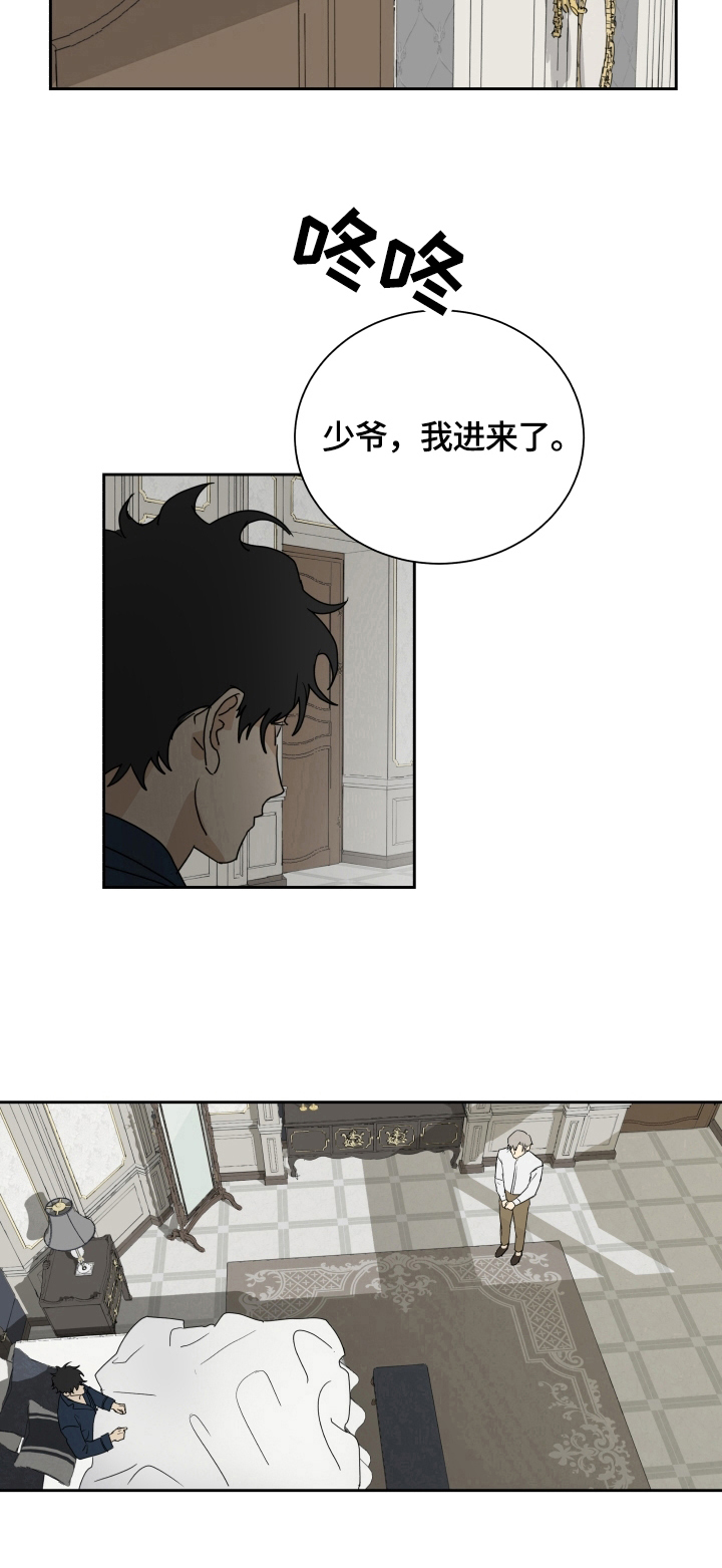 唯一仆人第2话图