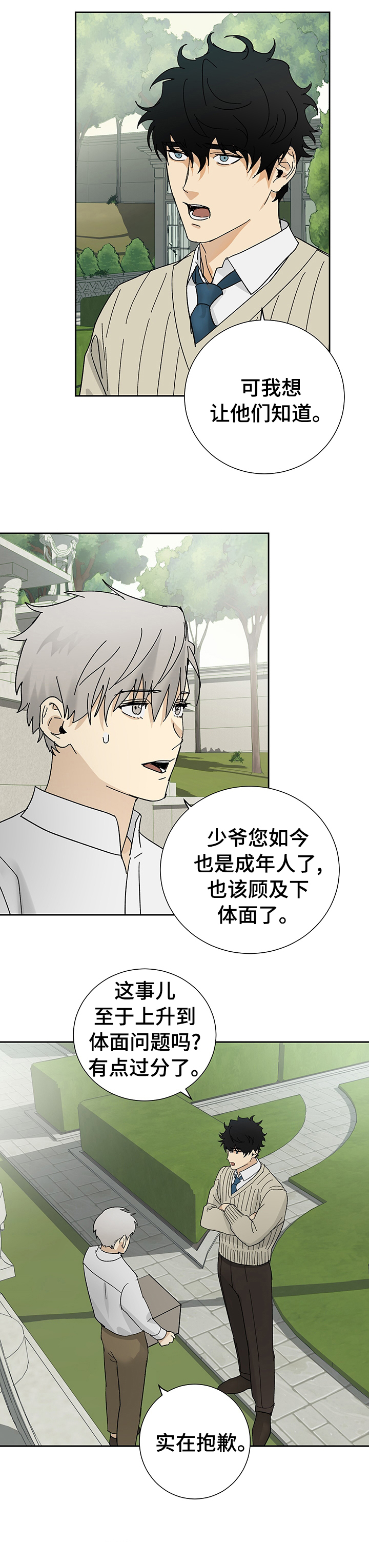 唯一仆人第22话图