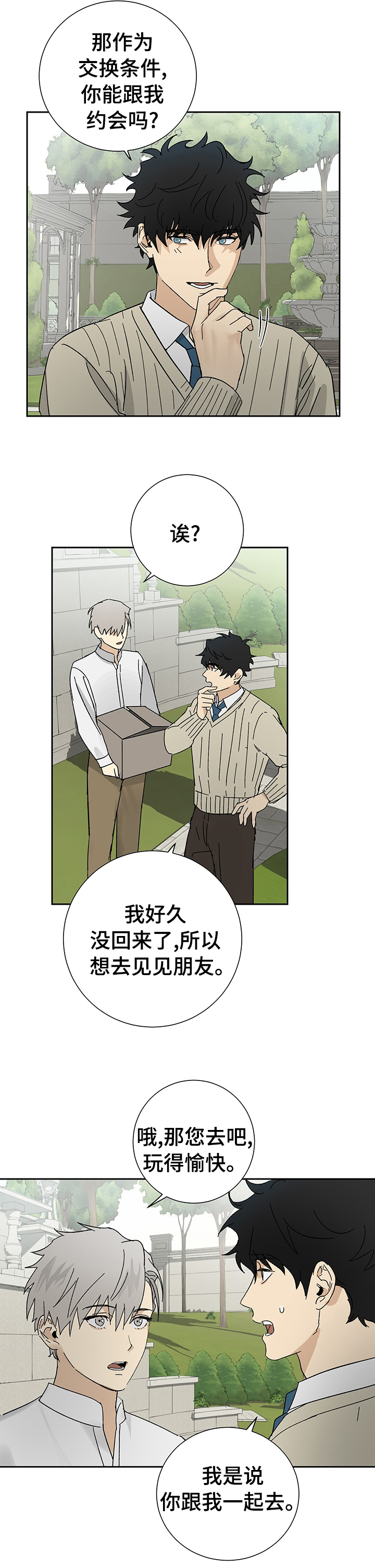 唯一仆人第22话图