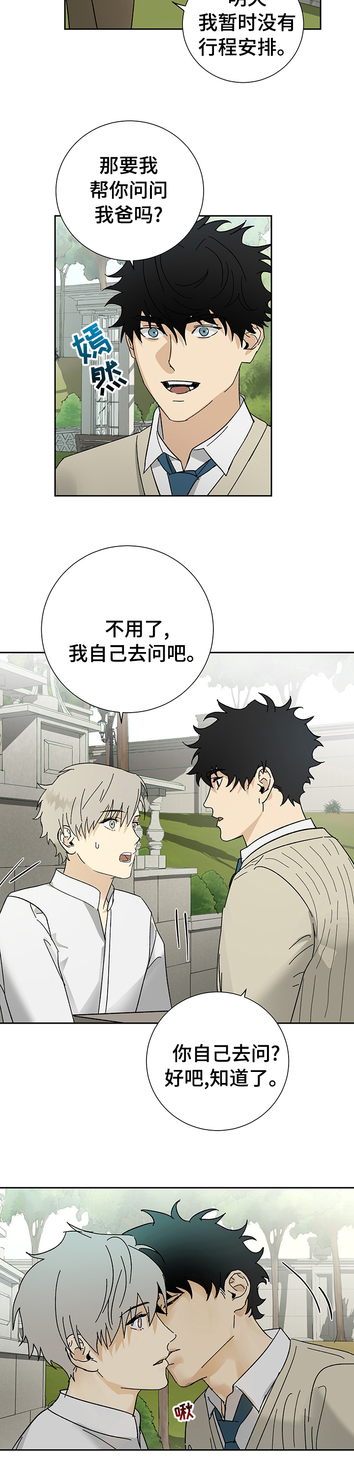 唯一仆人第22话图