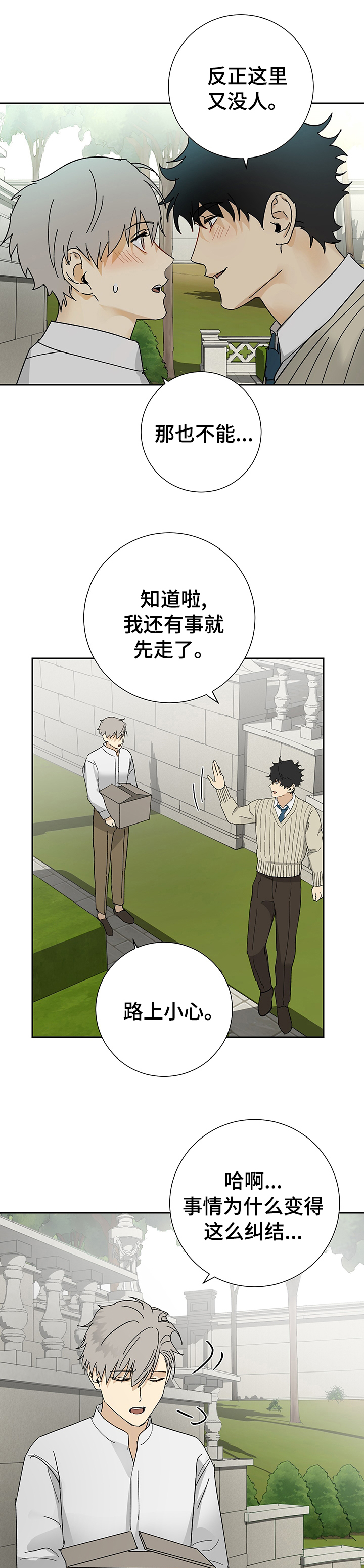 唯一仆人第22话图