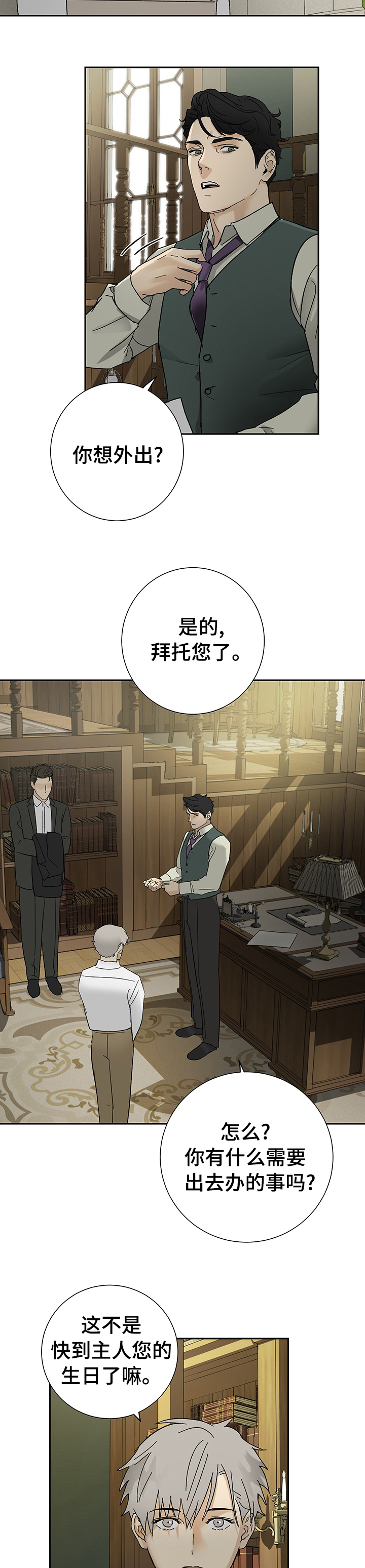 唯一仆人第22话图