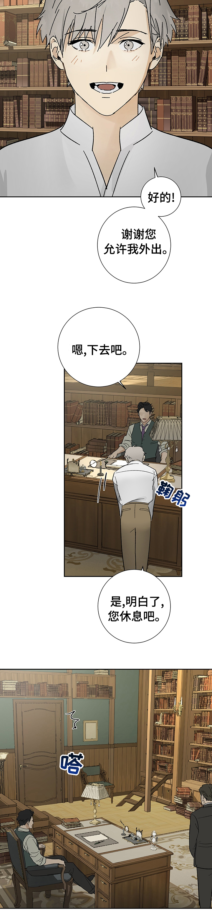 唯一仆人第22话图