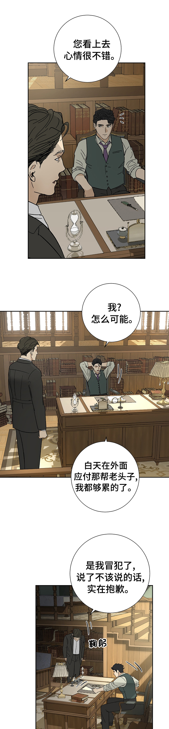 唯一仆人第22话图